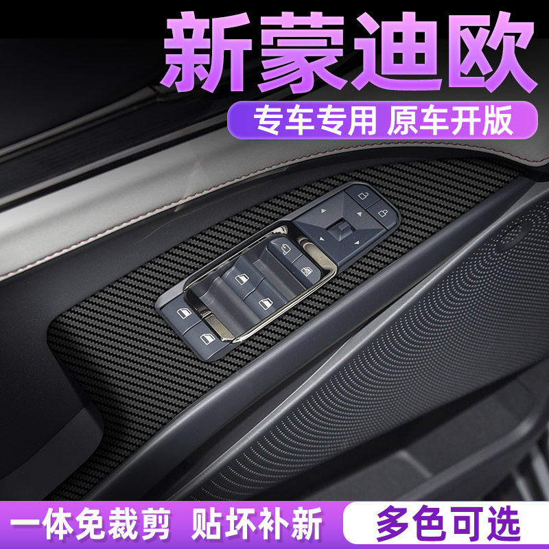 福特蒙迪欧中控内饰档位保护贴膜