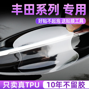 适用丰田卡罗拉雷凌凯美瑞汉兰达RAV4门把手贴防刮隐形门碗保护膜