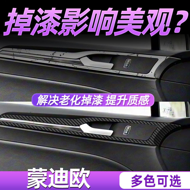 福特新蒙迪欧中控内饰档位贴纸