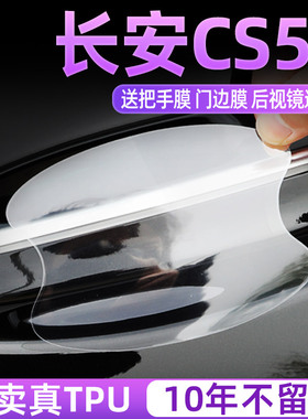 适用于第三代长安cs55plus汽车内装饰用品大全P门把手贴保护门碗