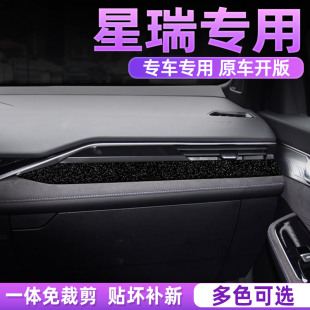 饰贴纸 饰贴纸装 星空专用吉利星瑞内饰改装 中控排档保护贴膜车内装