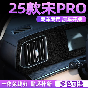 专用25比亚迪宋pro专用中控膜贴膜内饰改装 饰星空保护 贴纸二代装