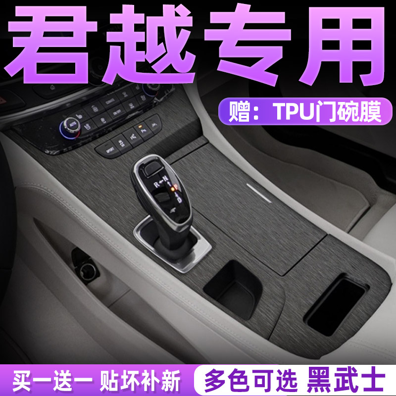 16-23款别克君越中控贴膜拉丝内饰贴纸水杯档位面板贴膜改装配件