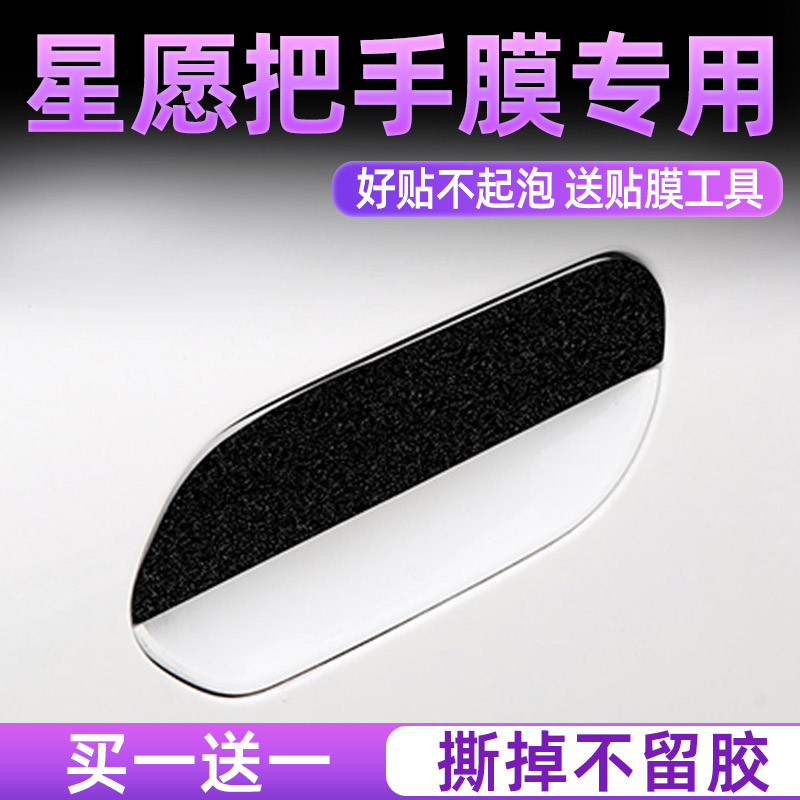 星愿内饰贴保护防刮保护好贴