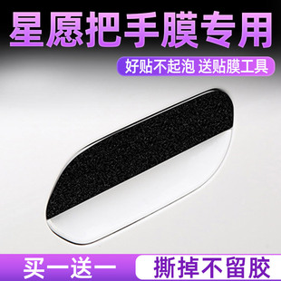 适用于2025款吉利星愿专用车门把手防刮贴内门碗保护膜汽车用品