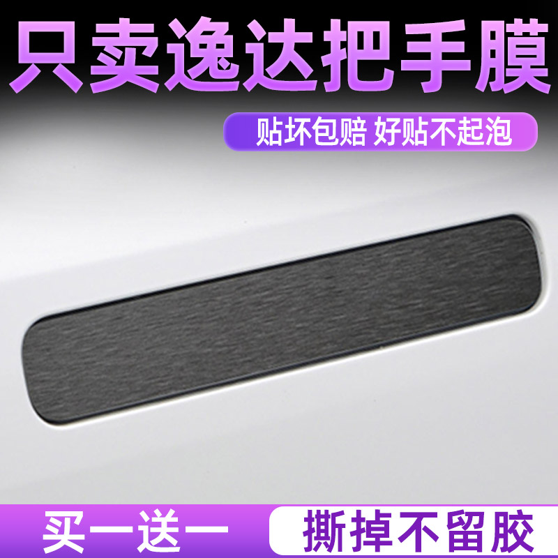 逸达专用PVC把手保护贴