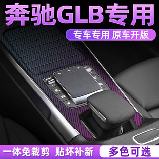 变色龙专用20-24款奔驰GLB中控贴膜220内饰改装glb200车装饰贴纸