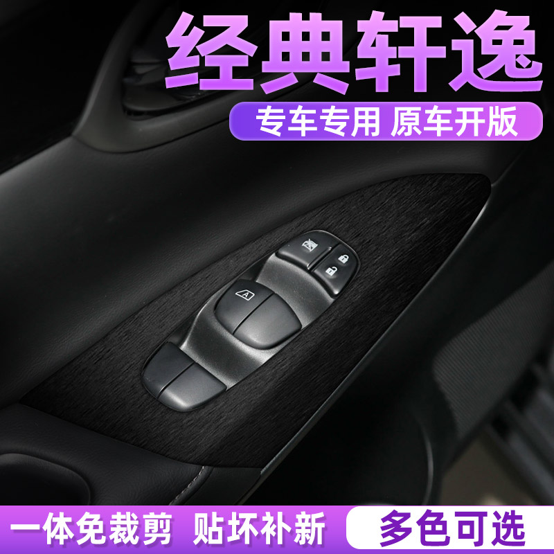 经典轩逸中控内饰档位