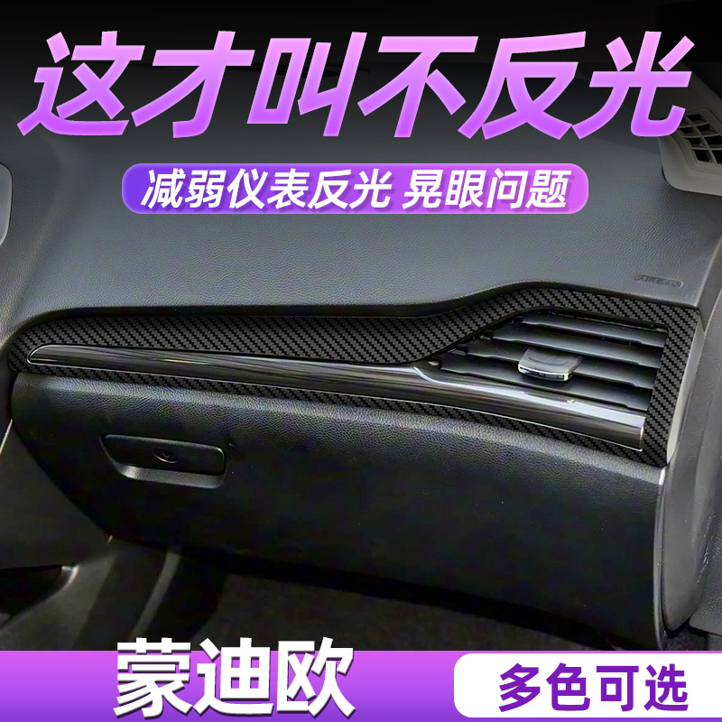 福特新蒙迪欧中控内饰档位贴纸