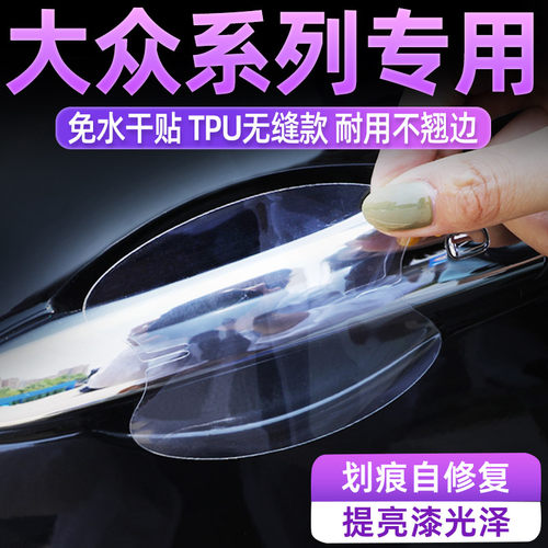大众汽车门把手贴膜好贴不留胶