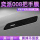 专用东风奕派008汽车内用品改装 饰配件车门把手贴防刮拉手保护膜