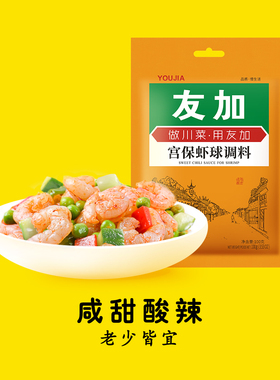 友加宫保虾球100g酱料家用川菜调味酱宫保鸡丁调料酱料炒菜料
