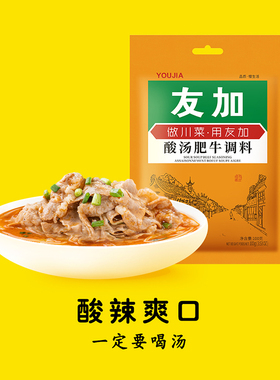 友加酸汤肥牛调味料100g调味酱料火锅底料微辣酸辣金汤鱼底料袋装