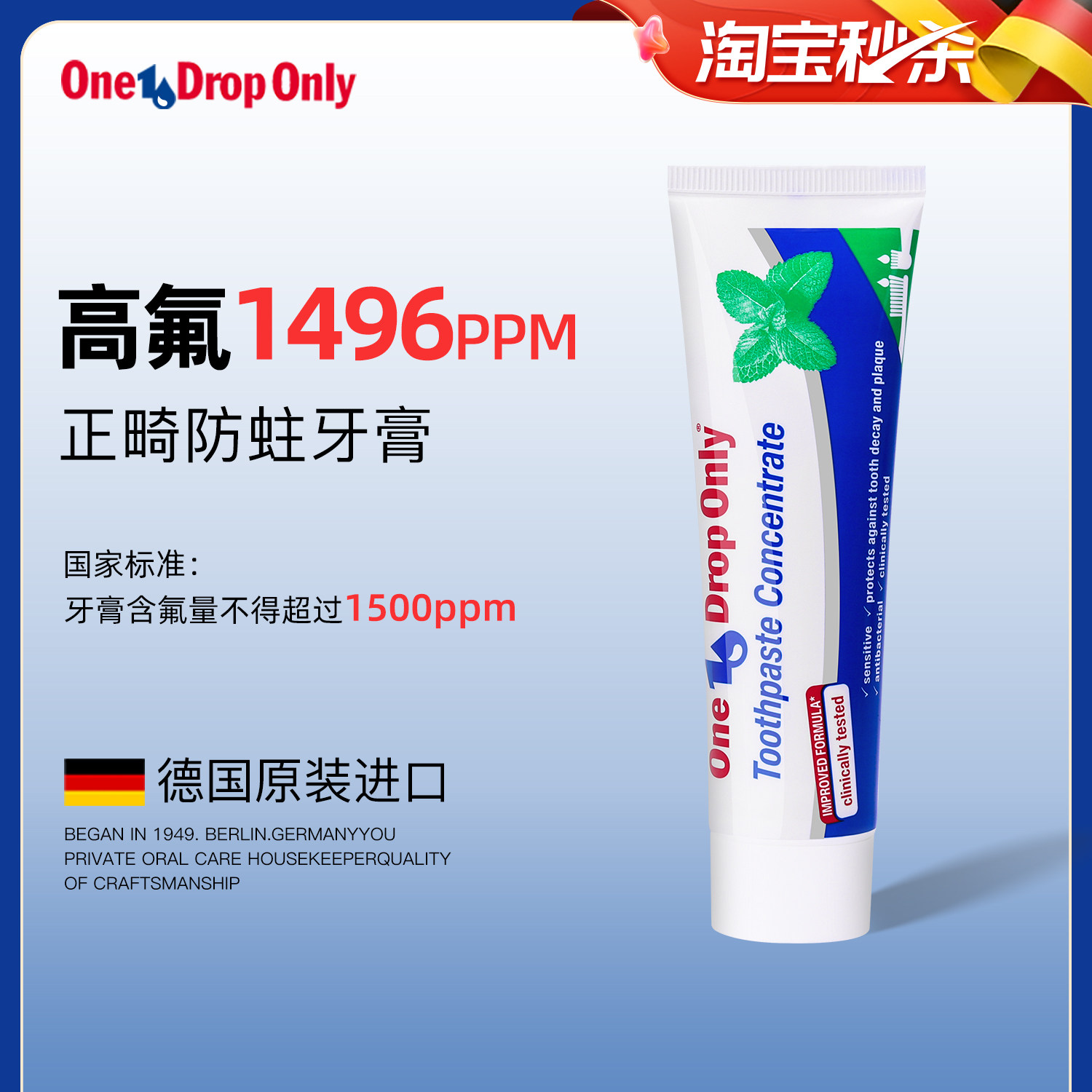 德国Onedroponly 含氟牙膏防蛀牙龋齿成人高氟正畸官方旗舰店正品