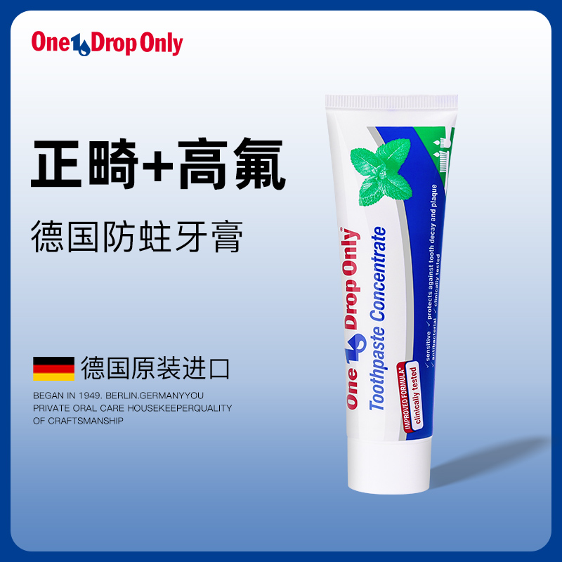 德国Onedroponly 含氟牙膏成人防蛀专用高氟正畸防蛀牙原装进口