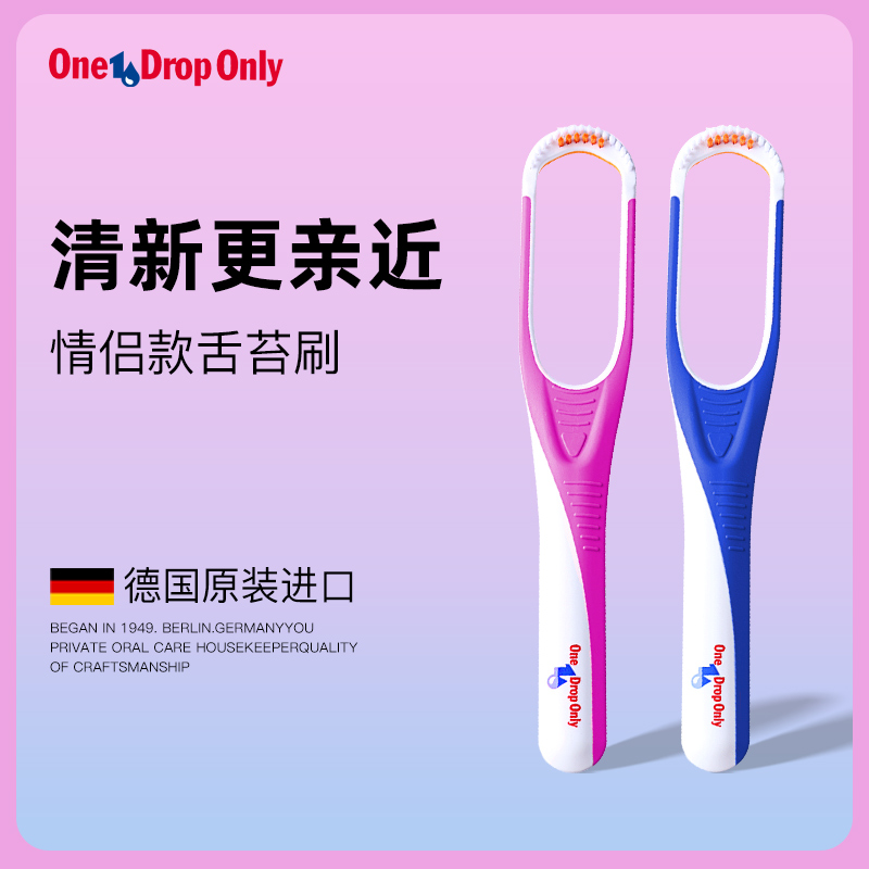 德国进口onedroponly情侣舌苔刷