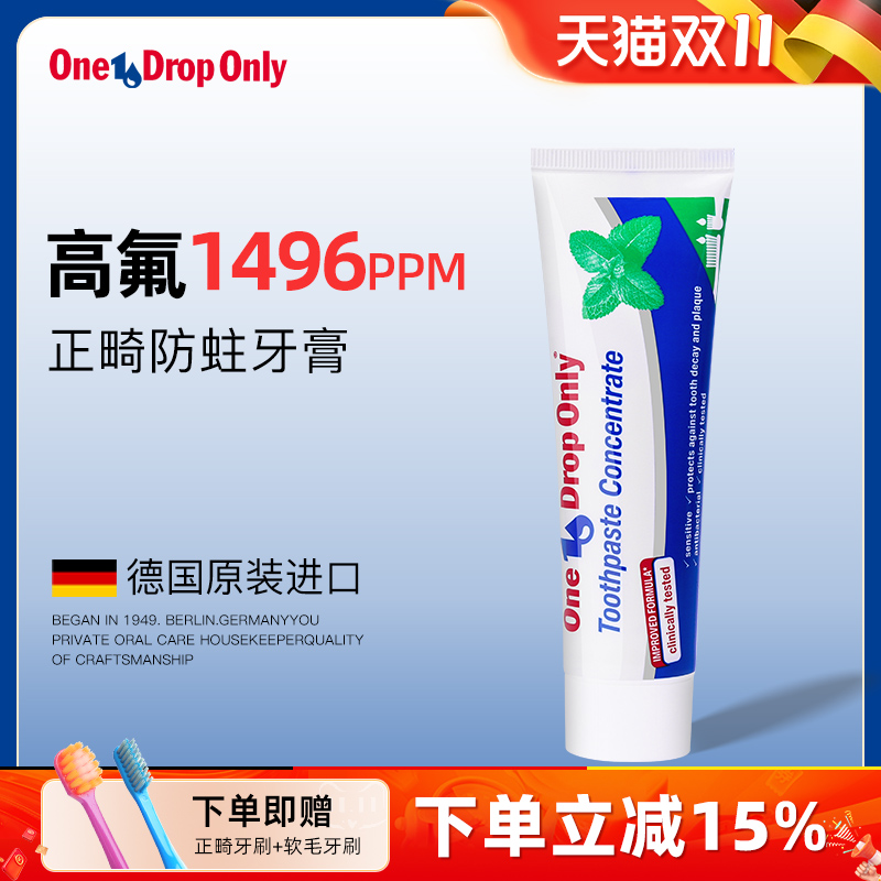 德国进口高氟防蛀牙膏1496PPM