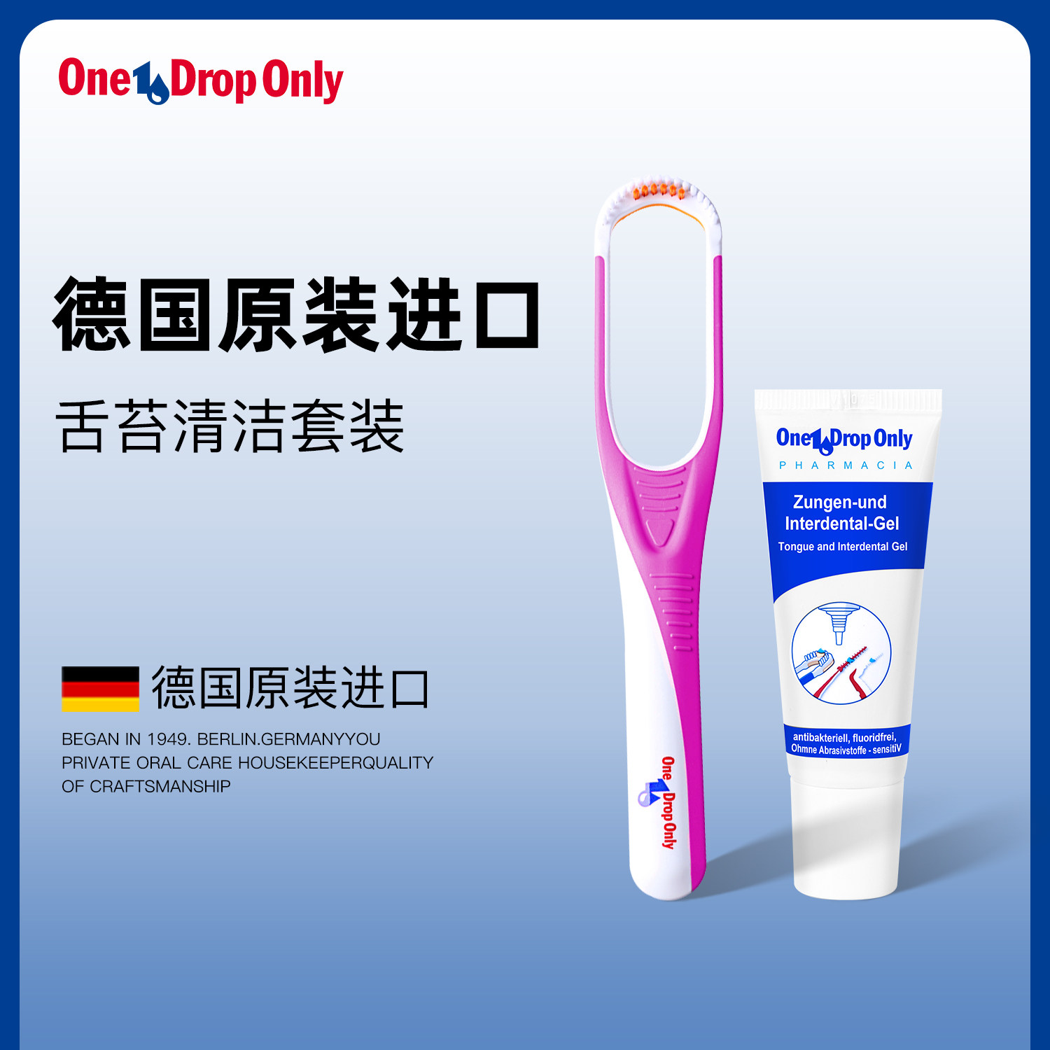 德国OneDropOnly 进口舌苔清洁器舌头啫喱刷去刮凝胶成人男女口臭