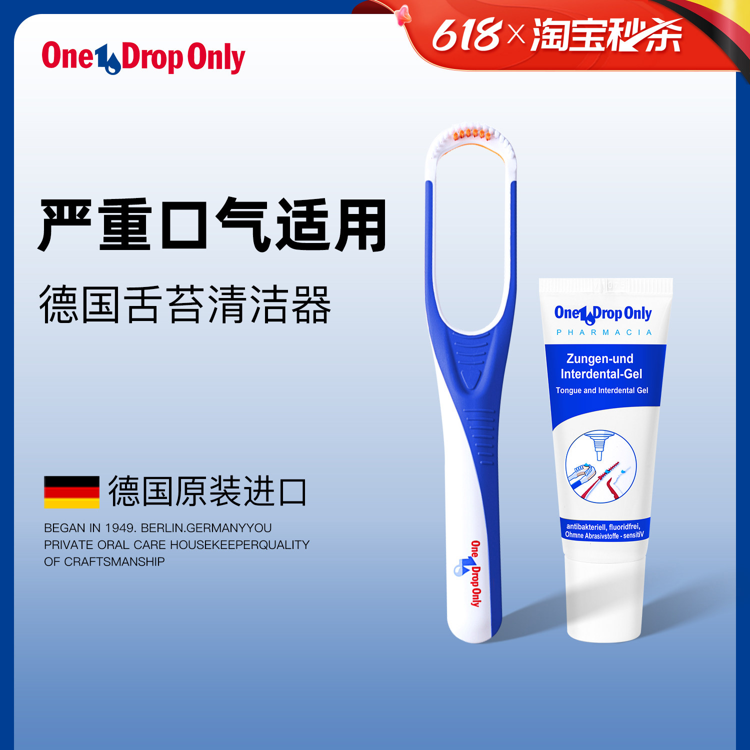 德国OneDropOnly 进口舌苔清洁器舌头啫喱去挂刷刮成人男女士口臭