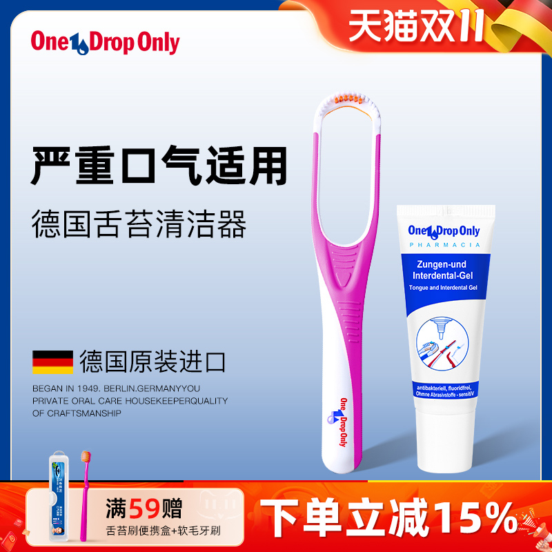德国OneDropOnly舌苔清洁啫喱