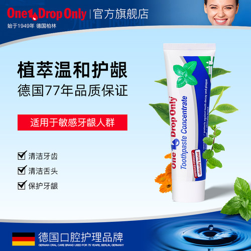 ONEDROPONLY德国进口亮白牙膏