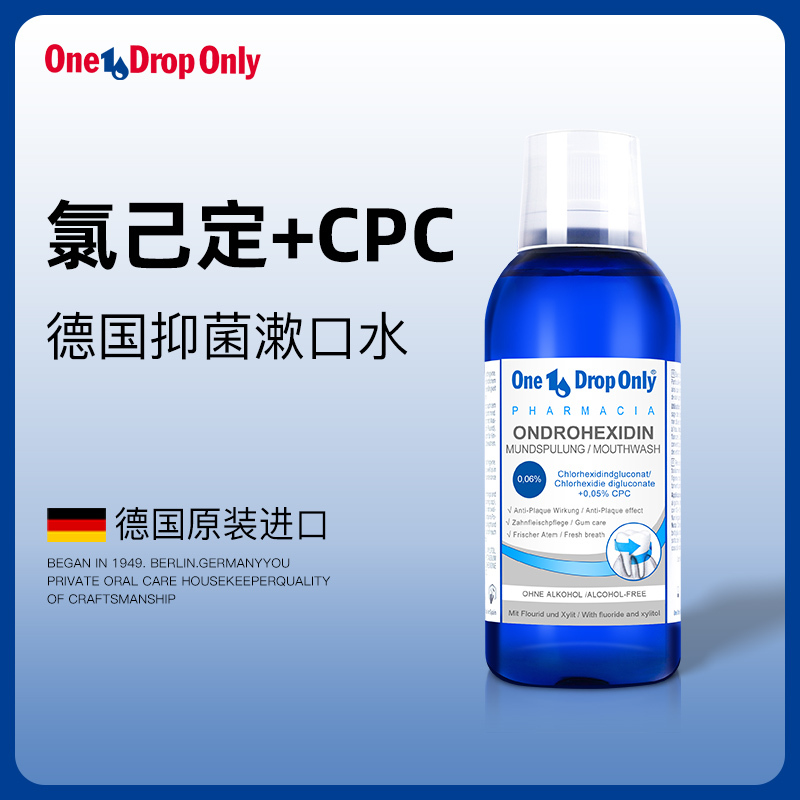 德国进口漱口水含氯己定cpc