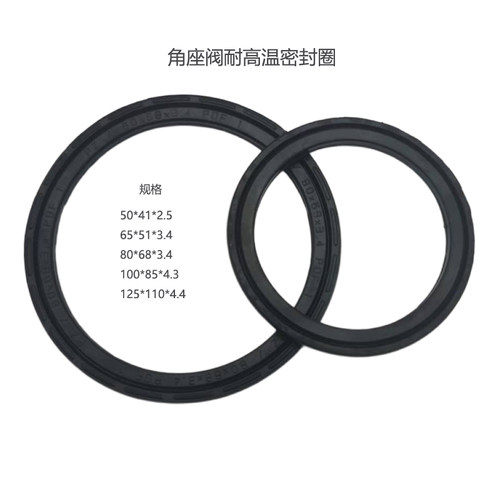 蒸汽角座阀气缸密封圈橡胶