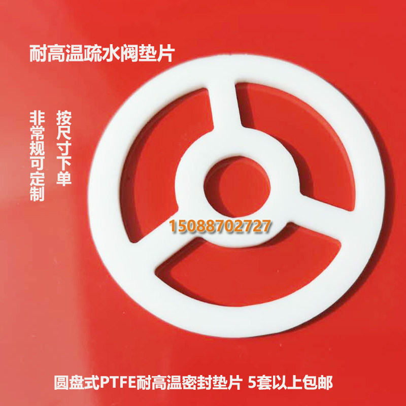 圆盘式疏水阀杭州垫片密封圈四氟