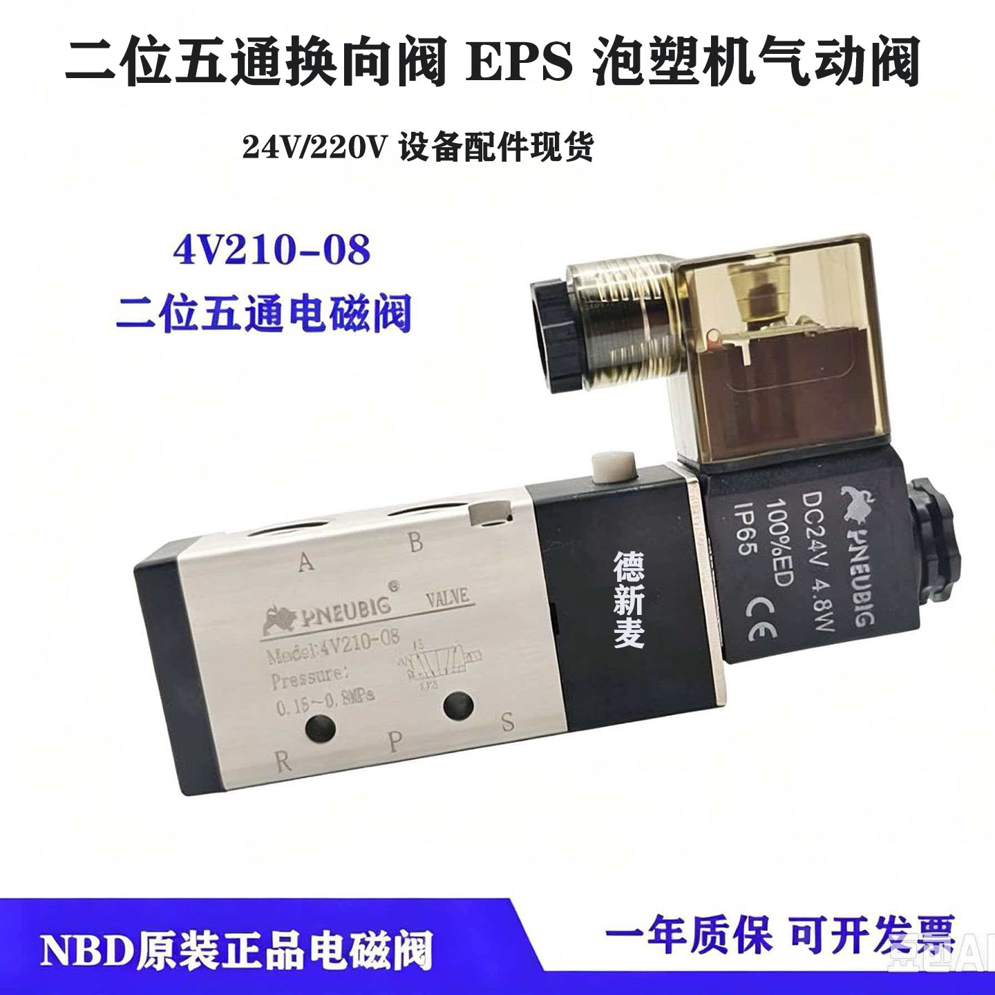 4V系列电磁阀 二位五通换向阀 EPS泡塑机气动阀设备配件现货包邮