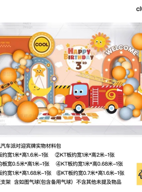挖掘机工程车主题橙色生日派对kt板气球底座支架实物材料包cl0291