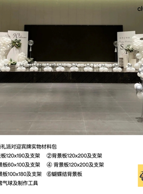 白色led屏两侧订婚背景派对实物kt板气球底座支架实物材料包0292