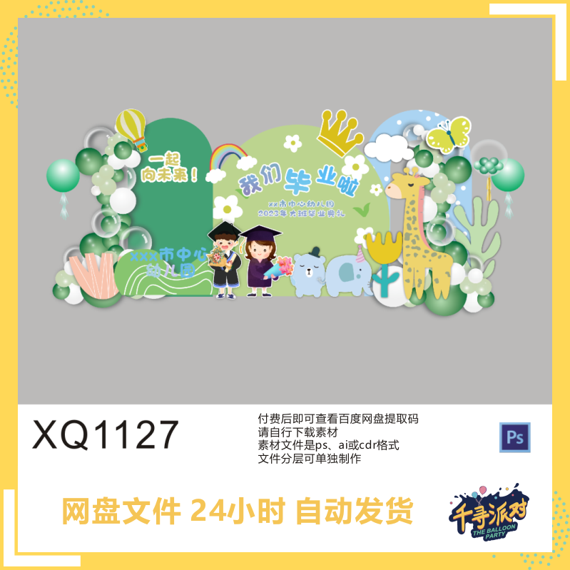 幼儿园毕业典礼派对 小学毕业素材