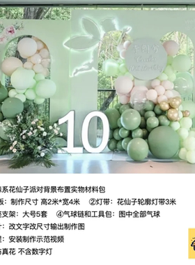 清新牛油果绿色森系精灵花仙子生日派对kt板底座支架材料包0040