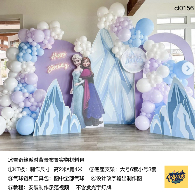 冰雪奇缘艾莎公主冰山背景生日派对kt板背景支架实物材料包cl0156