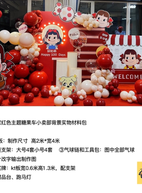 可爱不二家女孩红色糖果车生日派对kt板背景支架实物材料包qx0963