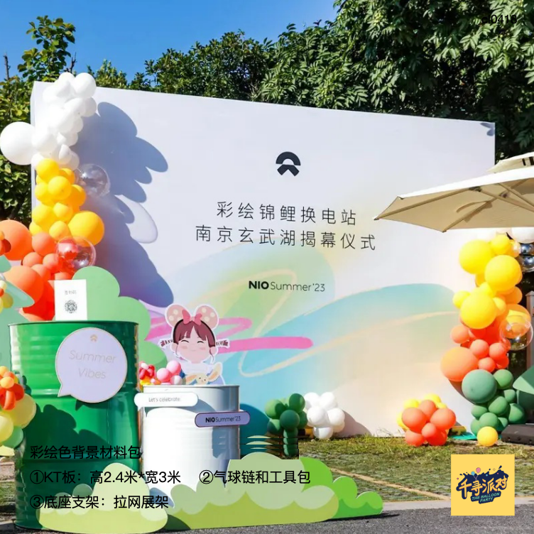 彩绘色开业揭幕仪式背景kt板拉网展架气球底座实物材料包cl0418