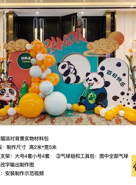 国潮熊猫蓝色橙色绿竹子生日派对背景kt板气球实物支架材料包0954