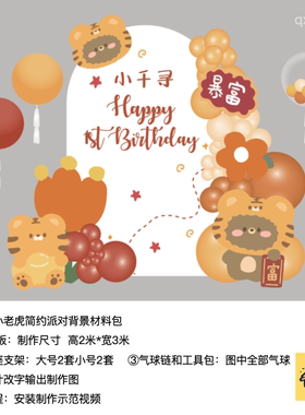 橙色小老虎简约生日派对气球生日派对kt板支架材料包qx2880