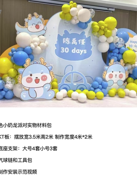 蓝色小奶龙橙黄色拱门背景kt板气球实物支架材料包CL0517
