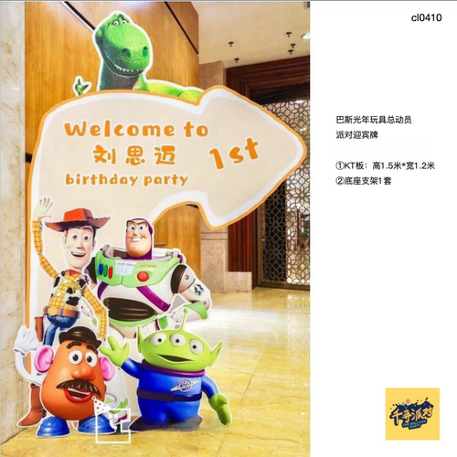 玩具总动员巴斯光年生日派对kt板迎宾牌底座支架实物材料包cl0410