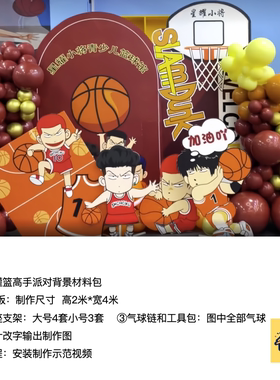 篮球男孩生日派对橙色nba背景灌篮高手材料包kt板气球支架qx2650