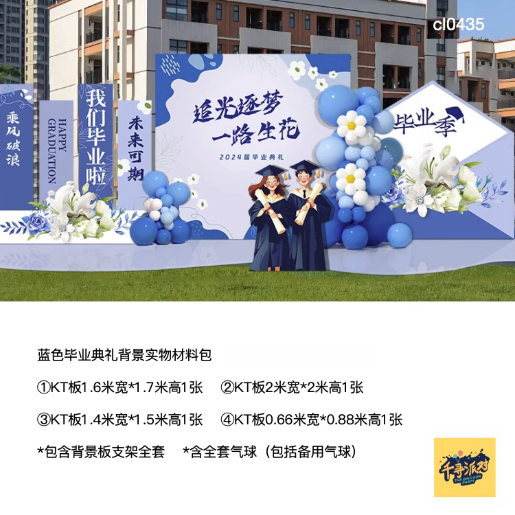 蓝色毕业典礼开学背景卡牌kt板背景底座支架实物材料包cl0435