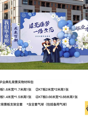 蓝色毕业典礼开学背景卡牌kt板背景底座支架实物材料包cl0435