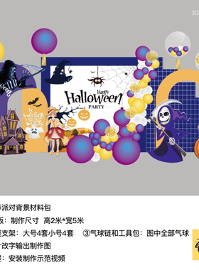 万圣节南瓜背景橙色紫色系kt板气球底座支架实物材料包xq0583