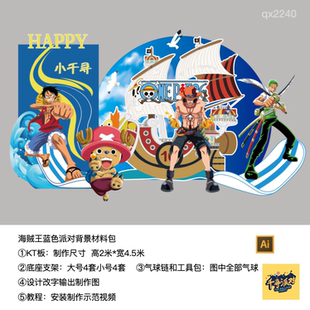 海贼王蓝色蓝色男孩生日派对实物kt板气球底座支架材料包qx2240