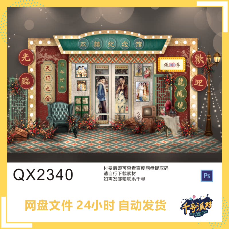 怀旧复古婚礼红色派对 新中式婚宴民国风