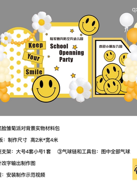 黄色笑脸雏菊生日派对宝宝宴背景布置kt板底支架实物材料包qx0973