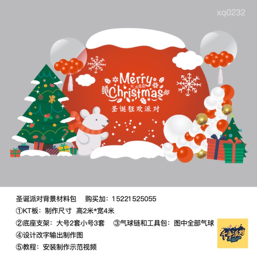 圣诞老人派对背景布置kt板气球底座支架实物材料包xq0232