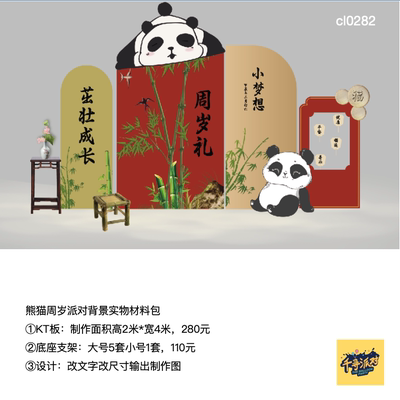 熊猫竹子红色周岁礼生日派对kt板背景底座支架实物材料包cl0282