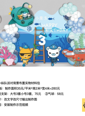 海底小纵队蓝色绿色潜艇生日派对实物kt板气球底座支架材料包0930